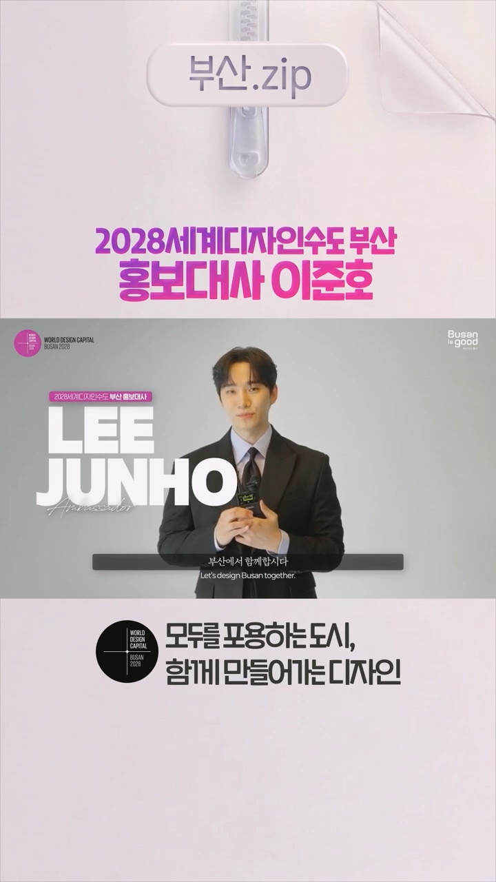 
 2028세계디자인수도 부산 | 이준호 
